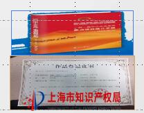 上海知识产权著作权